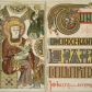 Księga z Kells to średniowieczne dzieło sztuki sakralnej. Ten ewangeliarz lepiej oglądać, niż go czytać (fot. Hulton Archive/Getty Images)